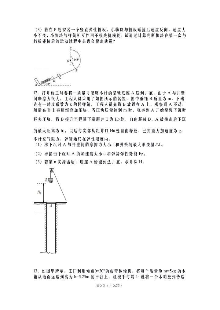 高中物理錯題