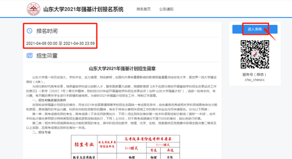 山東招生辦官網