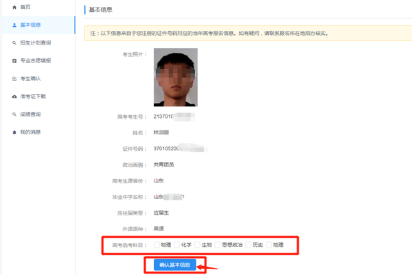 山東招生辦官網
