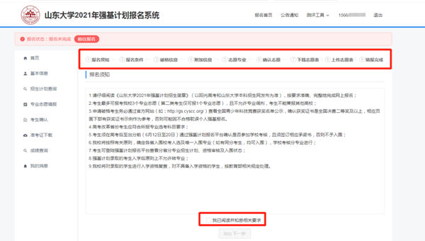 山東招生辦官網