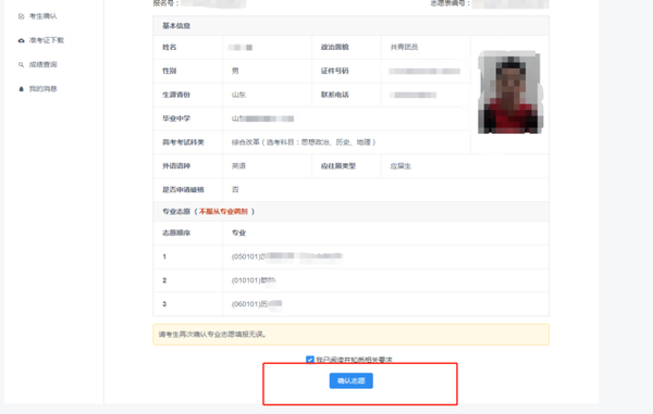 山東招生辦官網