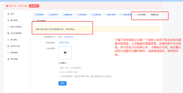 山東招生辦官網