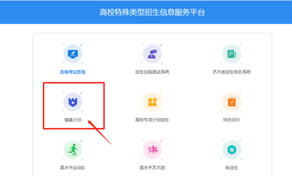 山東招生辦官網