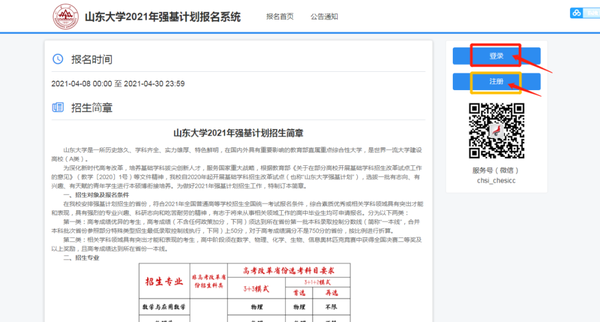 山東招生辦官網