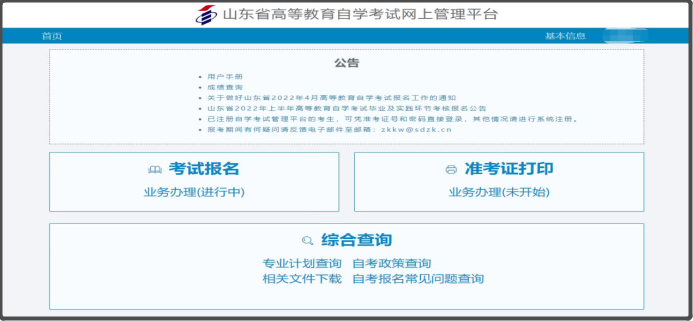 山東招生考試圖書網(wǎng)