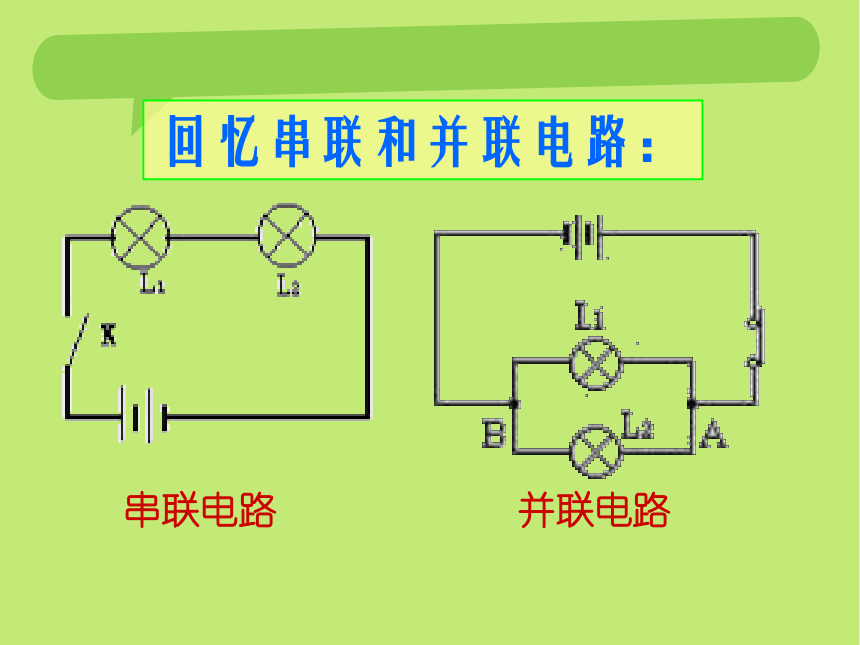 串聯電路