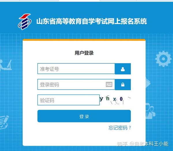 山東招生考試院登錄