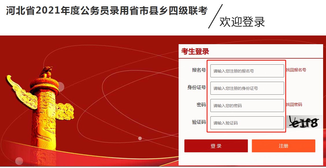 2024年地方公務員考試報名時間