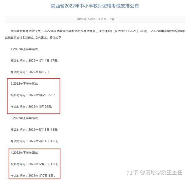 2024年陜西省教師資格證報名時間