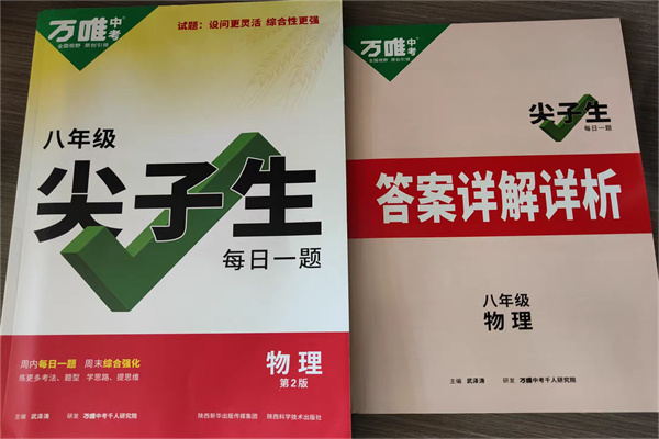 初中物理刷題書哪本最好 學(xué)霸刷題必備的輔導(dǎo)書