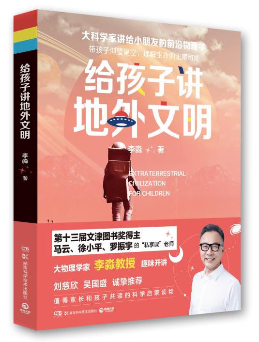 李淼 物理學家