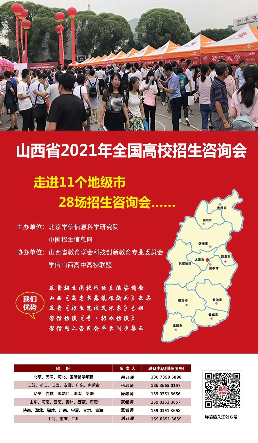 山西招生考試網登錄