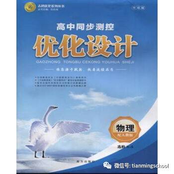 高中物理教輔