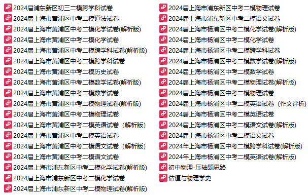 楊浦物理2024三模初中