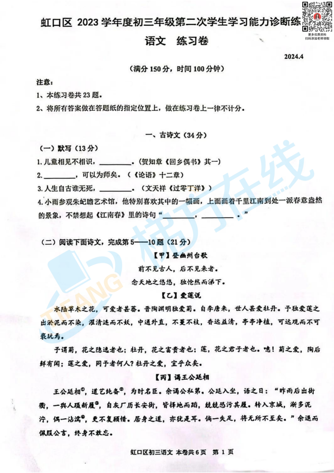 楊浦物理2024三模初中
