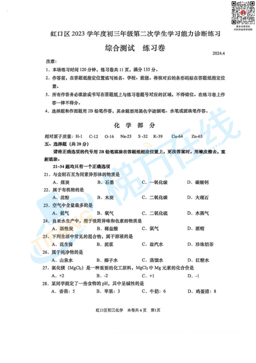 楊浦物理2024三模初中