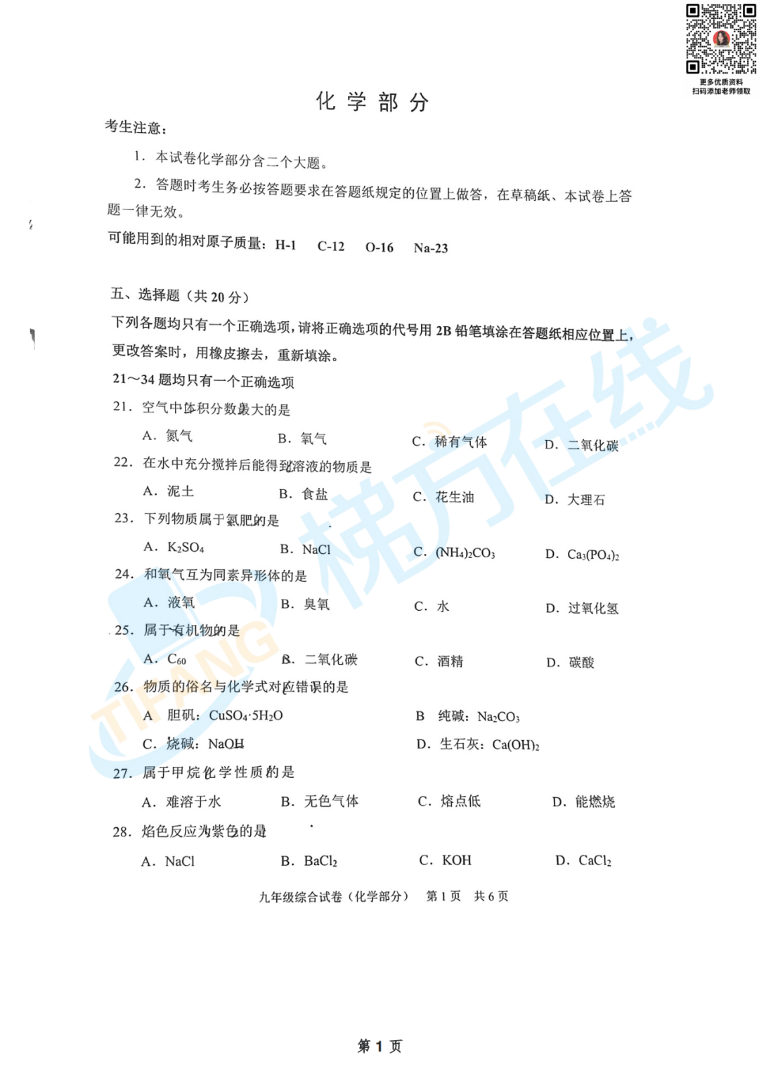 楊浦物理2024三模初中