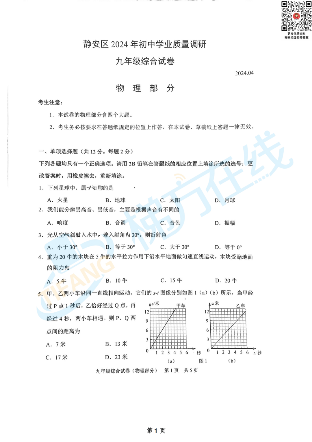 楊浦物理2024三模初中