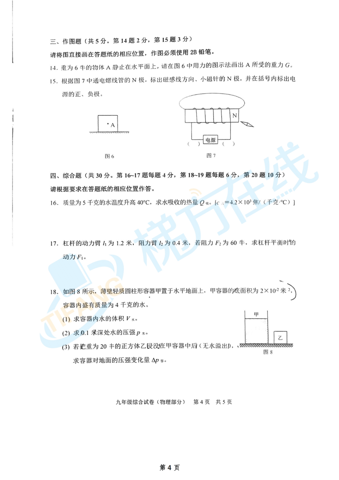 楊浦物理2024三模初中