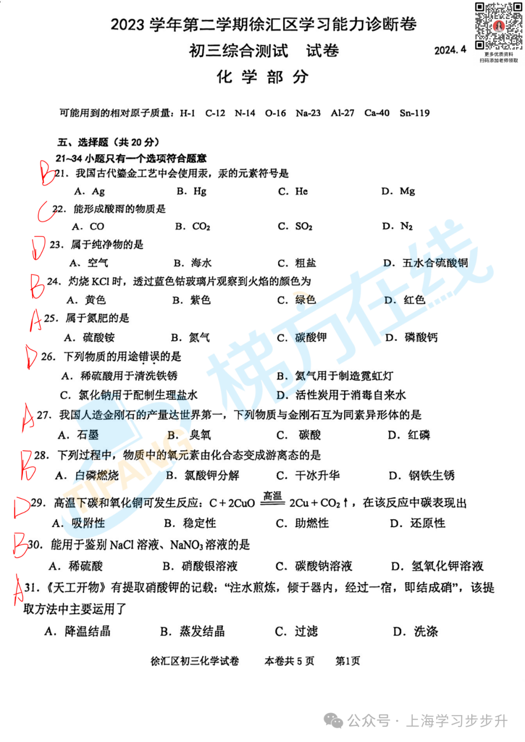 楊浦物理2024三模初中