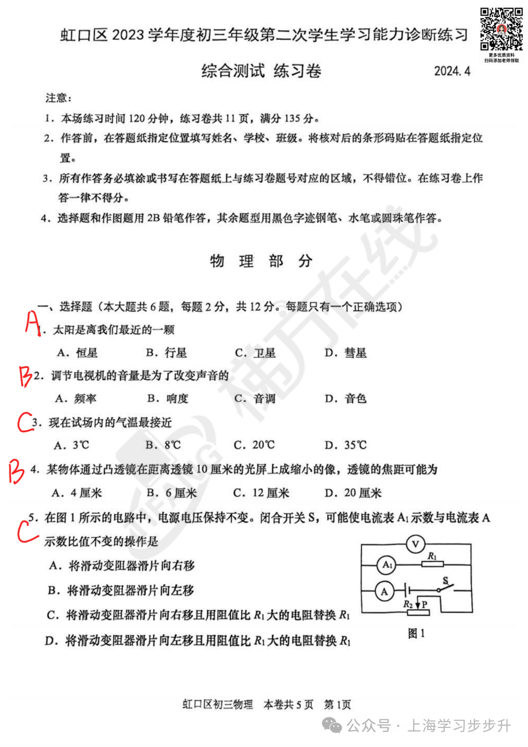 楊浦物理2024三模初中