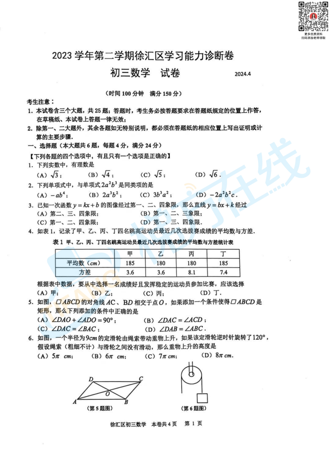 楊浦物理2024三模初中