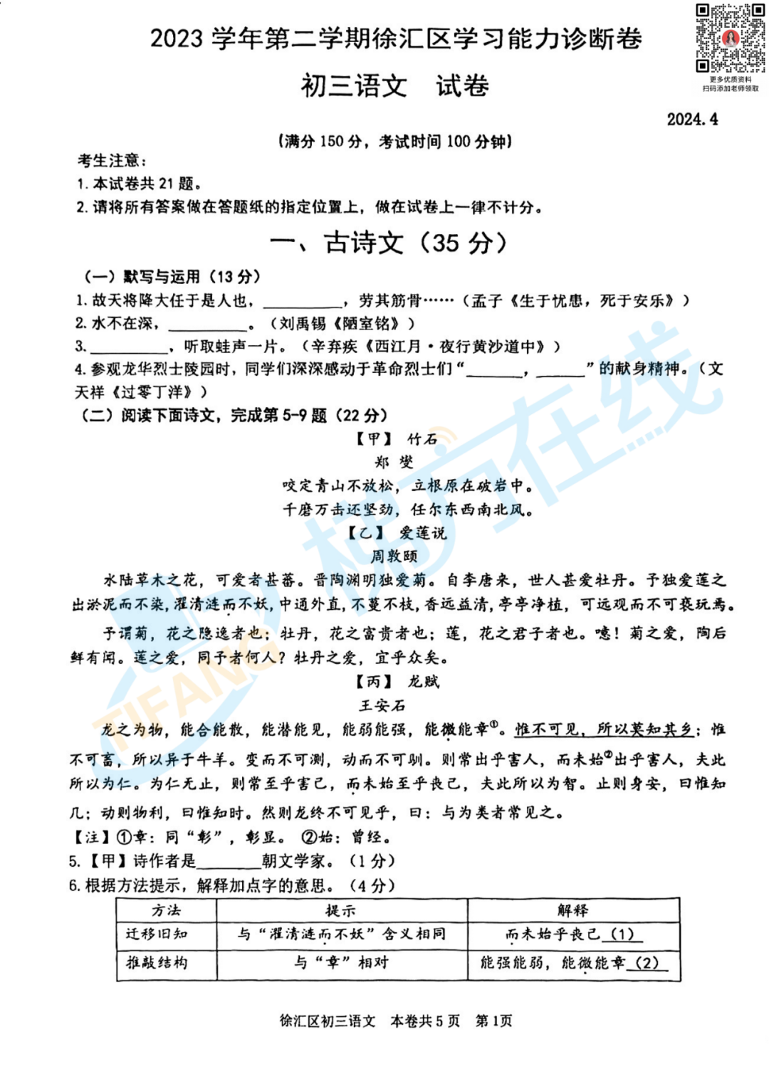 楊浦物理2024三模初中