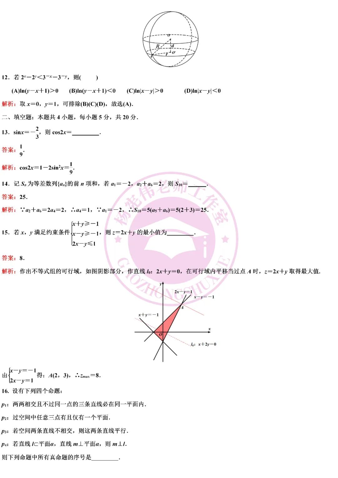 高考數學全國二卷