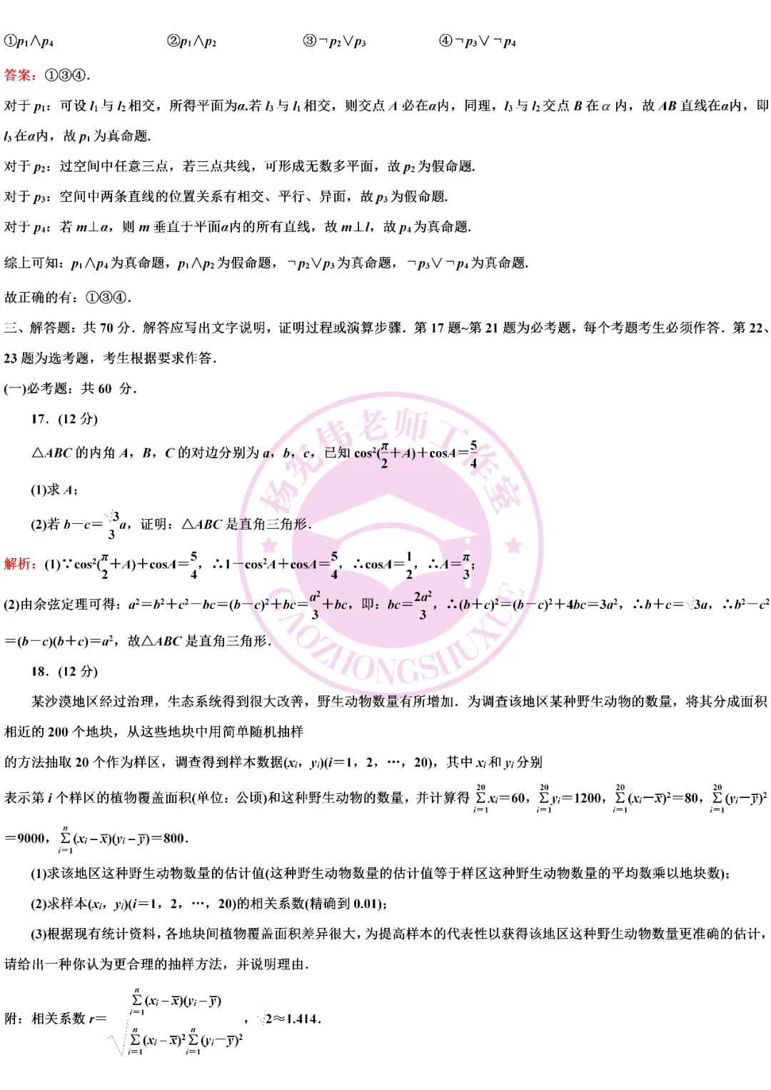 高考數學全國二卷