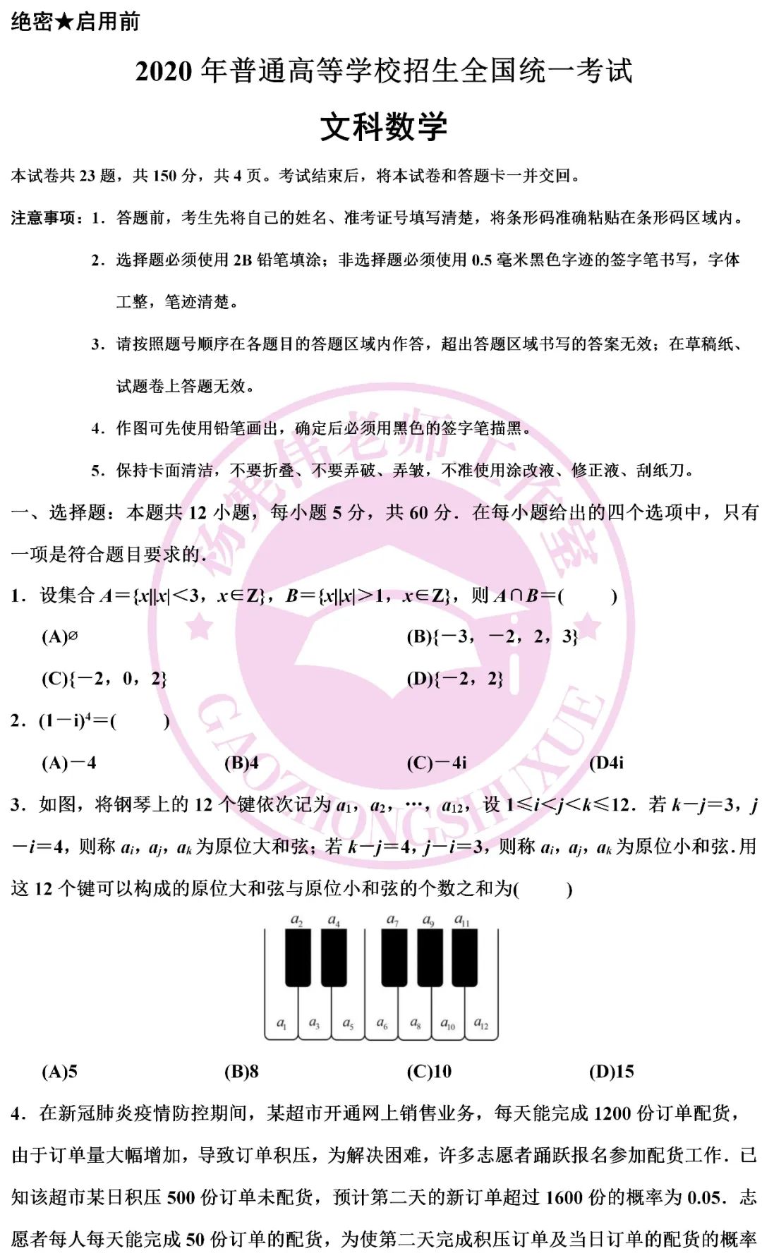 高考數學全國二卷