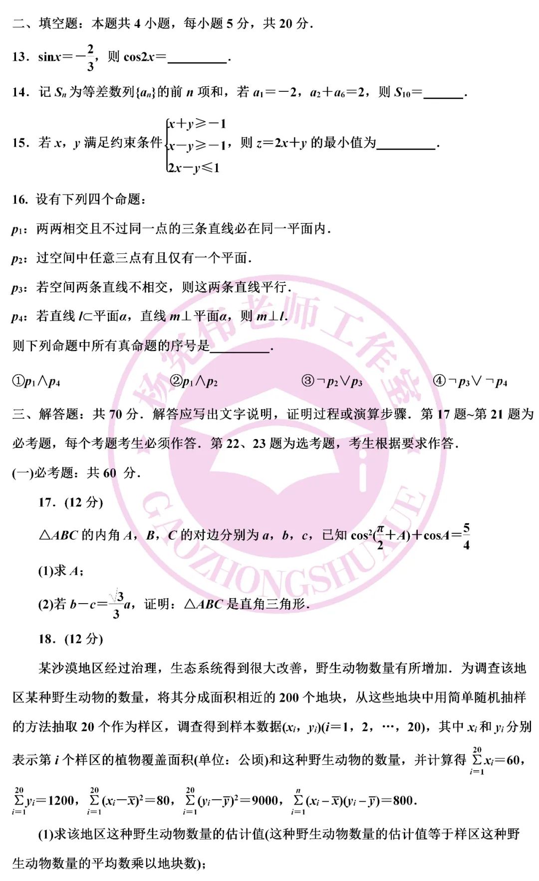 高考數學全國二卷