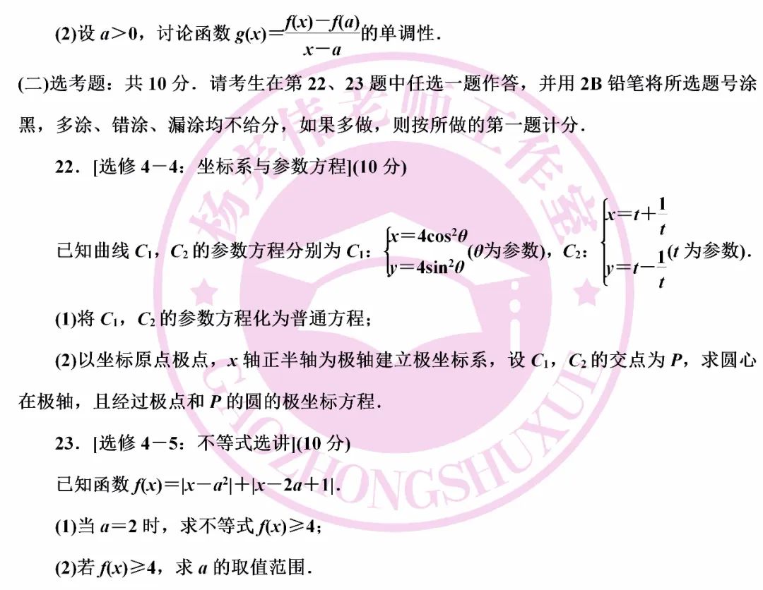 高考數學全國二卷