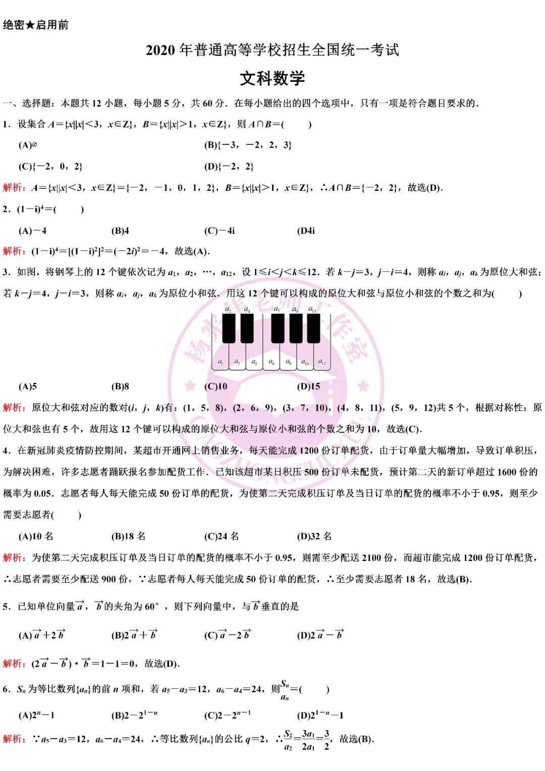高考數學全國二卷