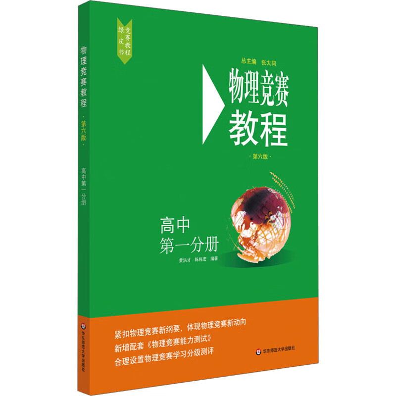北京 物理競賽