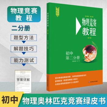 北京 物理競賽