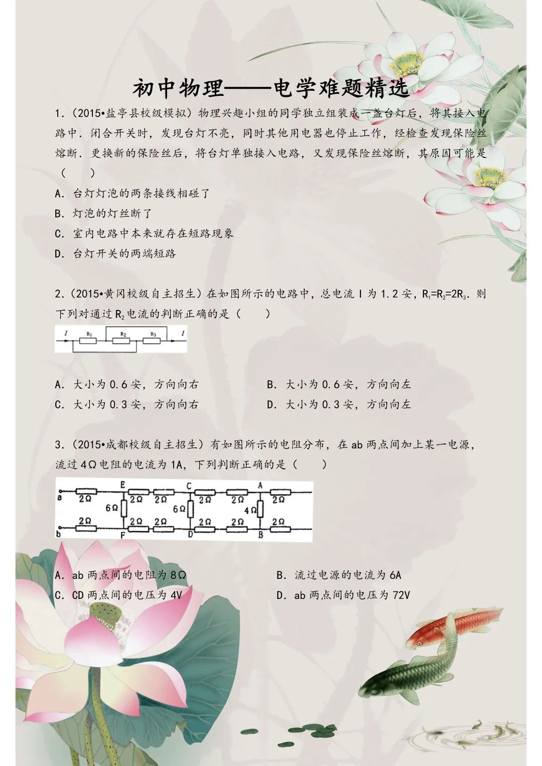 初中物理電學難題