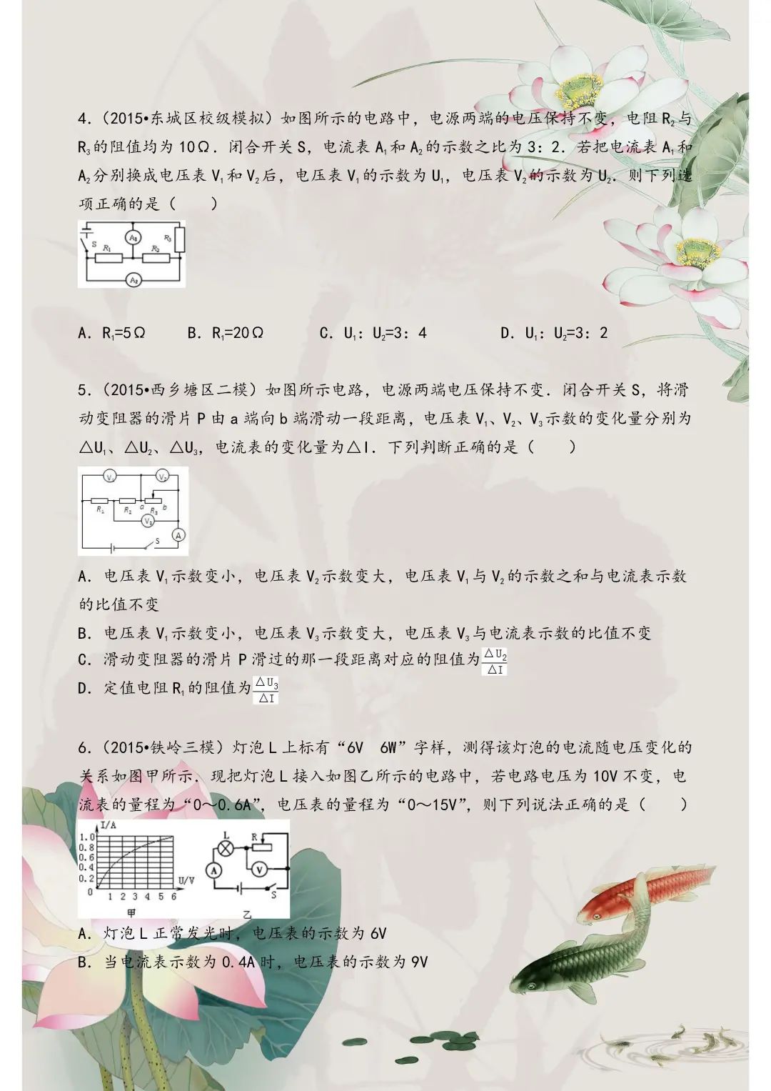 初中物理電學難題