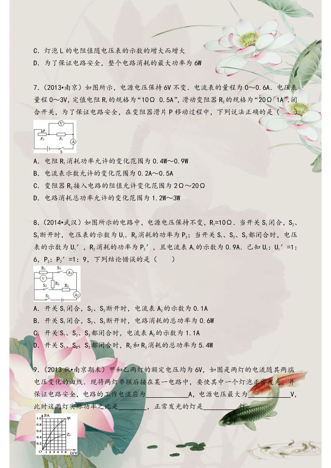 初中物理電學難題