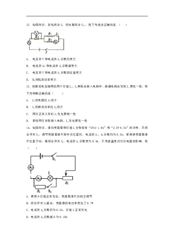 初中物理電學難題