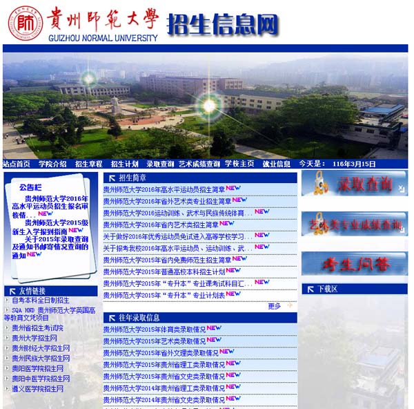 貴陽招生考試網