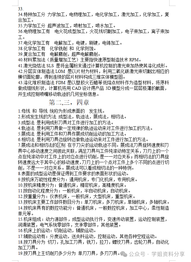 機械基礎試題及答案