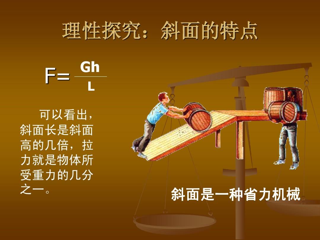 斜面越高機(jī)械效率