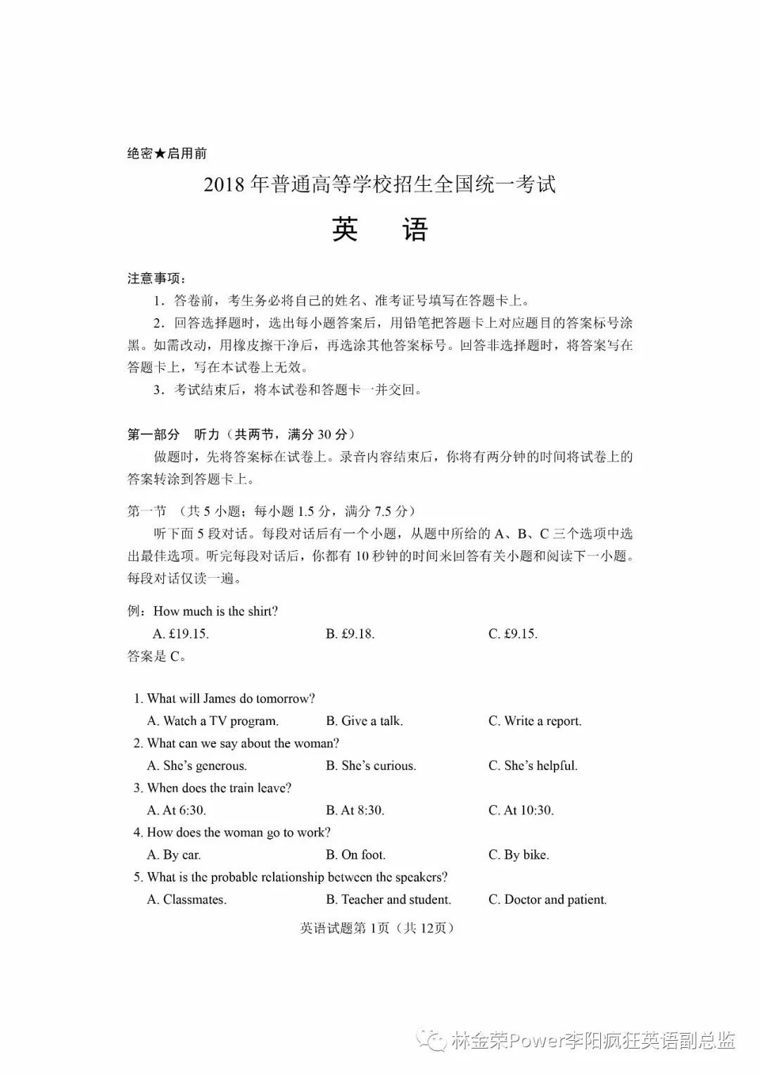 高考英語全國一卷
