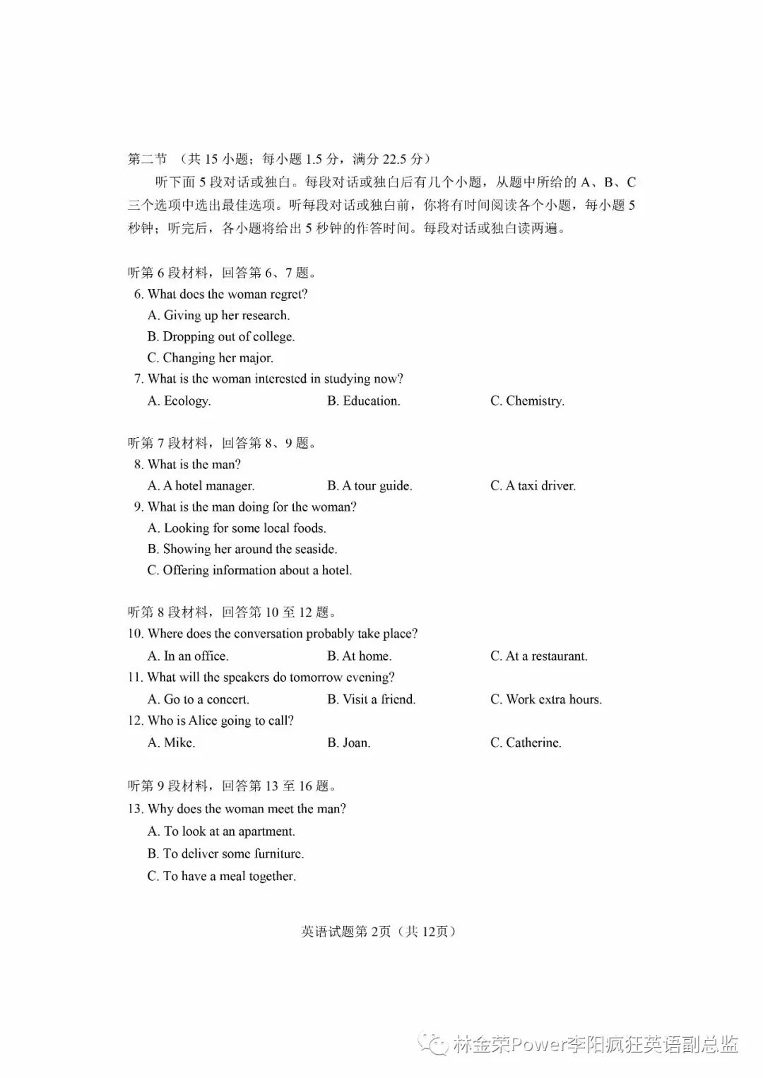 高考英語全國一卷