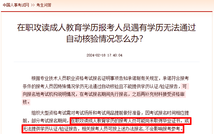 2024年年執業藥師報名時間