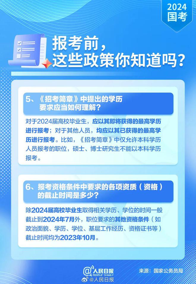 2024年公務員報名時間