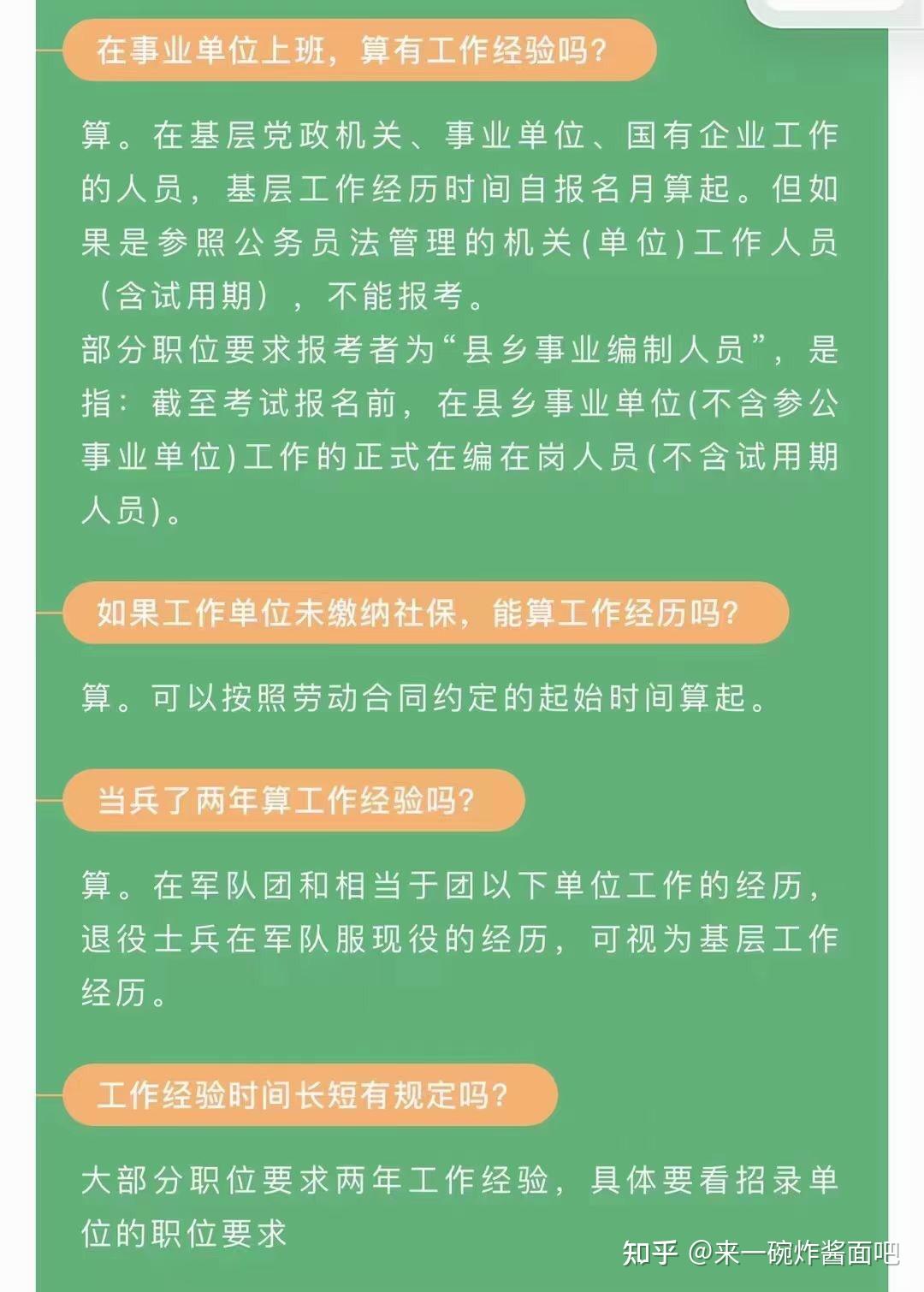 2024年河北省公務員考試報名時間