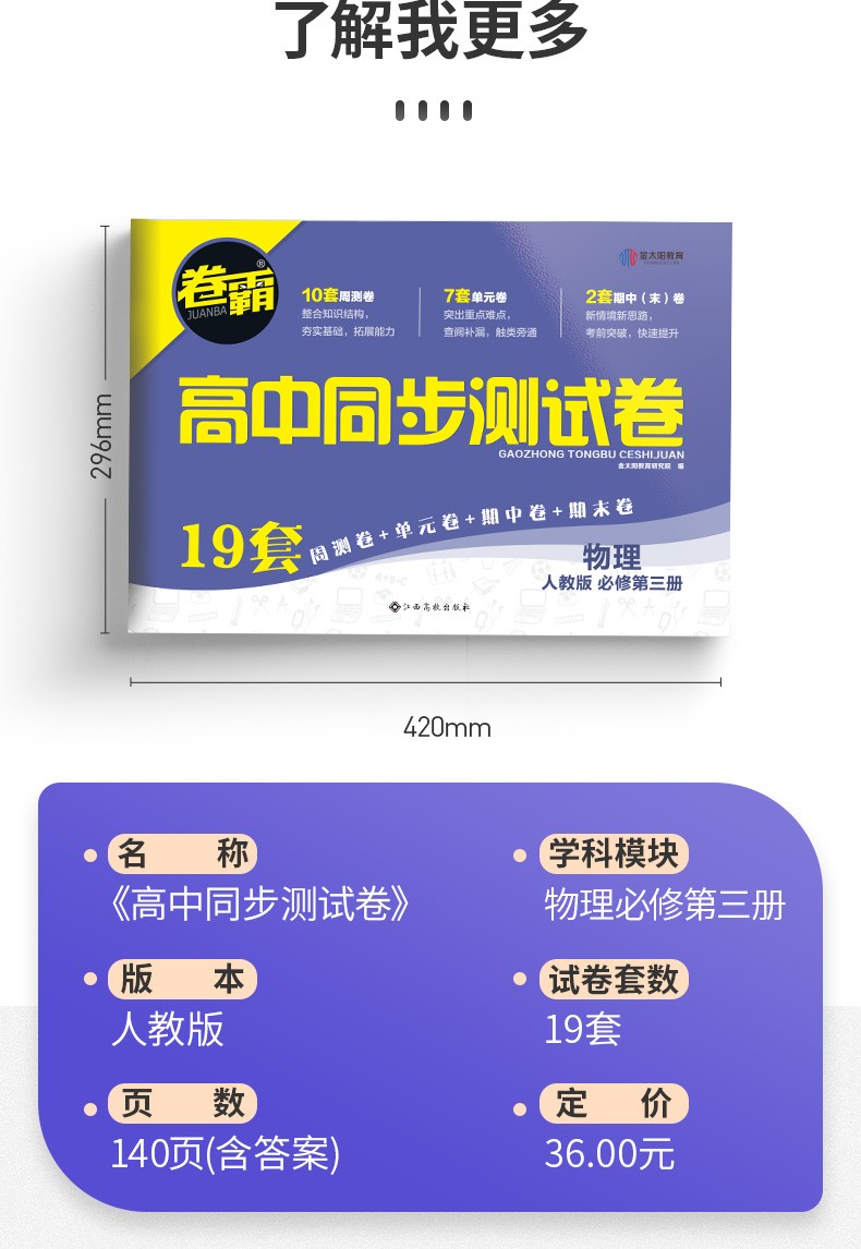 如何提高高中物理成績