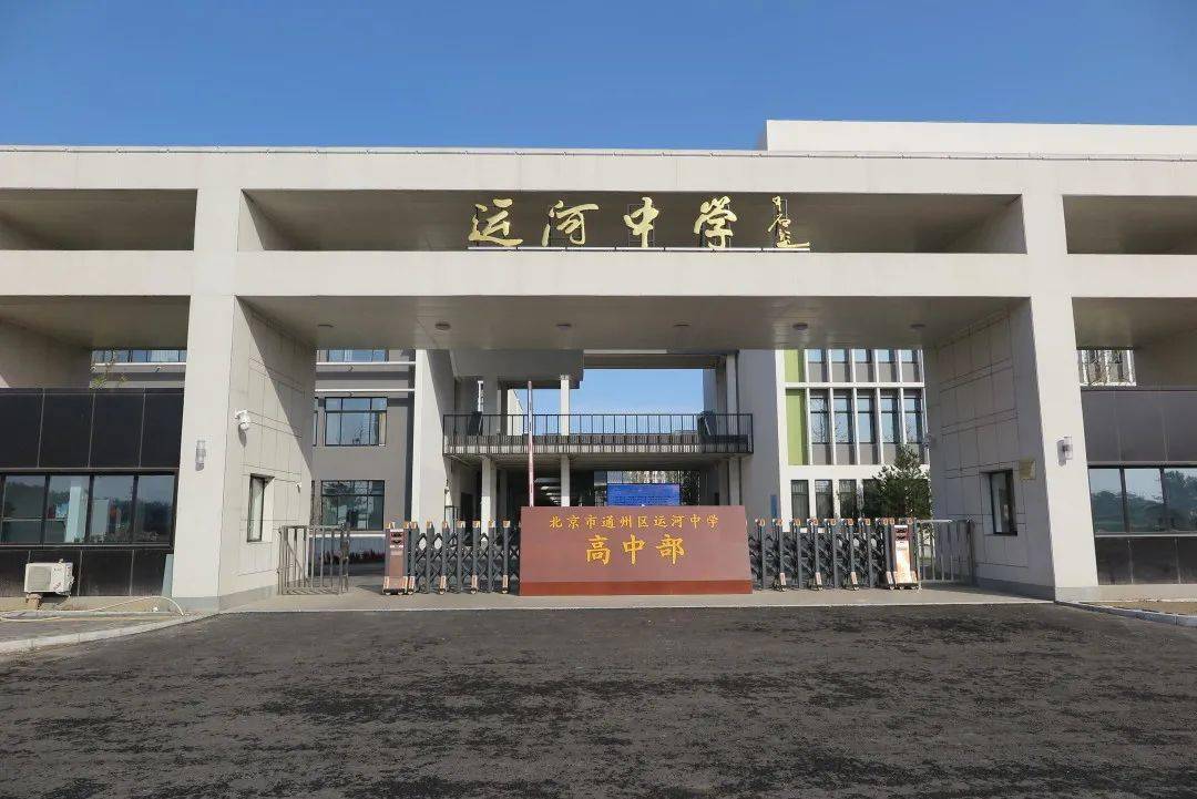 北京潞河中學(xué)官網(wǎng)