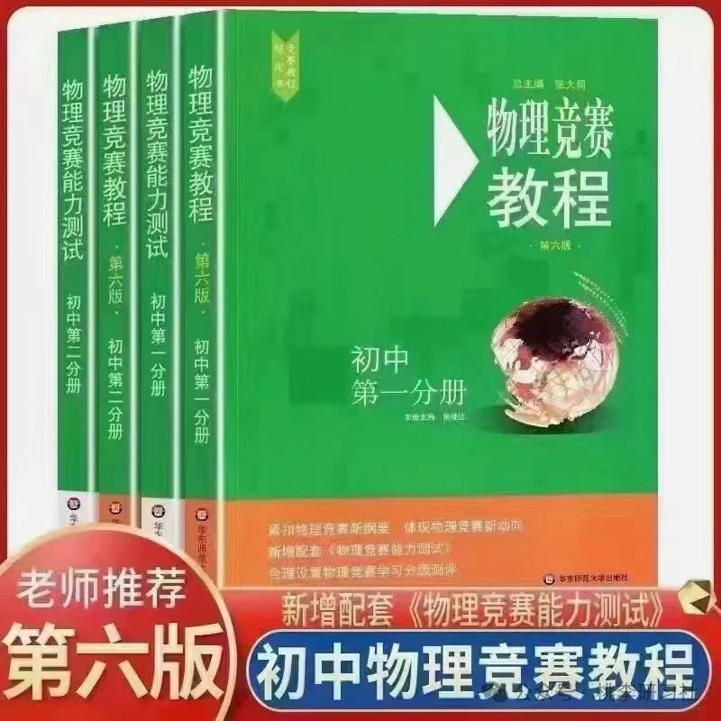 高中物理競賽培優(yōu)資料